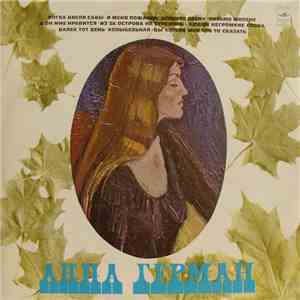 Анна Герман - Анна Герман