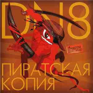 DN8 - Пиратская Копия