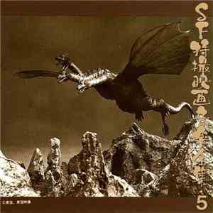 Various - ＳＦ特撮映画音楽全集 5
