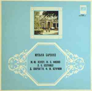 J.-M. Leclair, J. H. Fiocco, L.-N. Clérambault, D. Scarlatti, F. M. Veracini - Semyon Snitkovsky, Leonora Iosiovich, Lev Evgrafov - Музыка Барокко