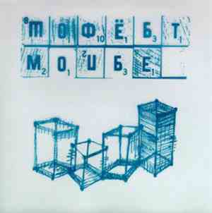 Modest Mouse - Birds Vs. Worms