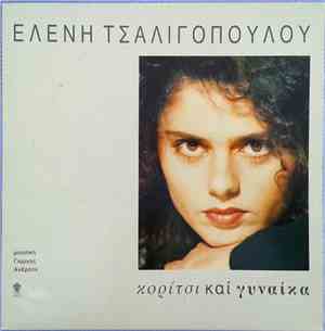 Ελένη Τσαλιγοπούλου, Γιώργος Ανδρέου - Κορίτσι Και Γυναίκα
