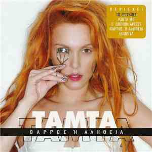 Tamta - Θάρρος Ή Αλήθεια