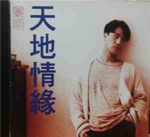 Leon Lai - 天地情綠