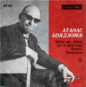 Атанас Бояджиев - Забавна И Танцова Музика От Атанас Бояджиев