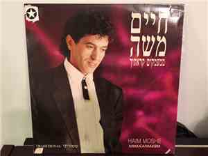 Haim Moshe - Calling You From The Deep = ממעמקים קראתיך