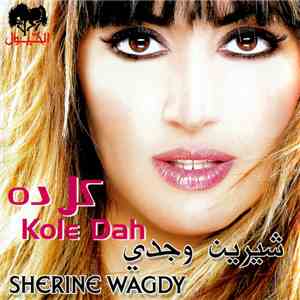 شيرين وجدي = Sherine Wagdy - كل ده = Kole Dah