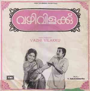 V.Dakshinamurthy - Vazhi Vilakku  (Malayalam)