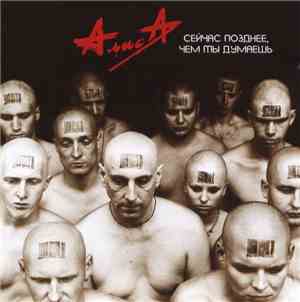 Алиса - Сейчас Позднее, Чем Ты Думаешь