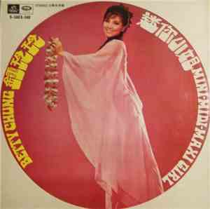 鍾玲玲 - 迷你小姐 Mini-Midi-Maxi Girl