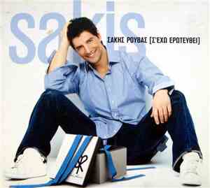 Sakis - Σ'έχω Ερωτευθεί