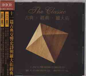 上海交響樂團 & 李泉 - The Classic - 古典·經典·羅大佑