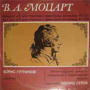 В. А. Моцарт - Концерты Для Скрипки С Оркестром