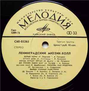Various - Ленинградский  Мюзик-Холл