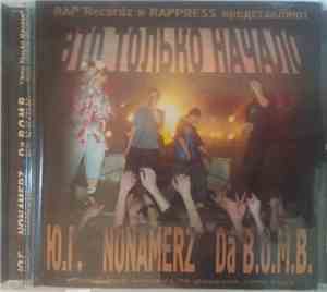 Ю.Г. / Nonamerz / Da B.O.M.B. - Это Только Начало (Совместный Концерт 24 Февраля 2002 Года)
