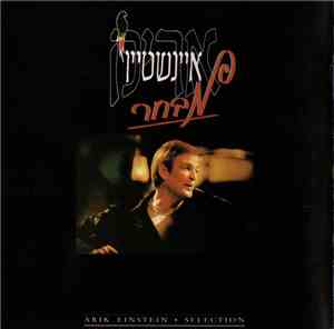 אריק איינשטיין - מבחר = Selection