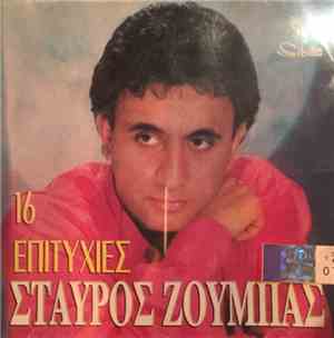 Σταύρος Ζούμπας - 16 Επιτυχίες