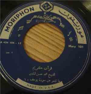 الشيخ محمد حسن النادي - قرآن كريم - ما تيسر من سورة يوسف