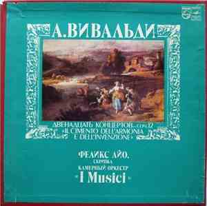 А. Вивальди - I Musici, Феликс Айо - Двенадцать Концертов, Соч.12 «Il Cimento Dell'Armonia E Dell'Invenzione»