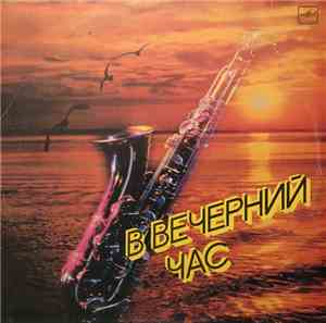 Various - В Вечерний Час