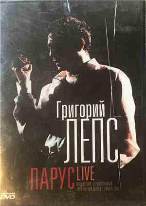 Григорий Лепс - Парус. Live