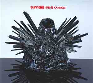Sunn O))) - Kannon