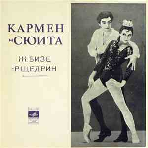 Ж. Бизе - Р. Щедрин - Кармен-Сюита