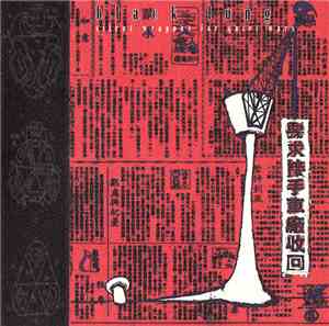 Black Lung - Silent Weapons For Quiet Wars