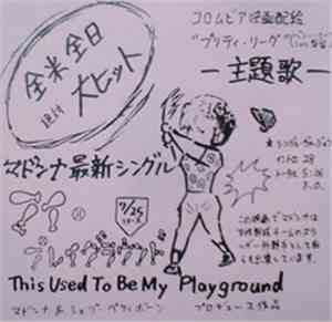 Madonna - This Used To Be My Playground