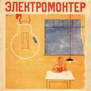 Elektromonteur - Электромонтер
