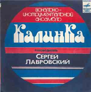 Калинка - Бархатный Сезон