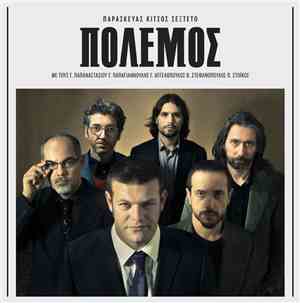 Παρασκευάς Κίτσος Σεξτέτο - Πόλεμος