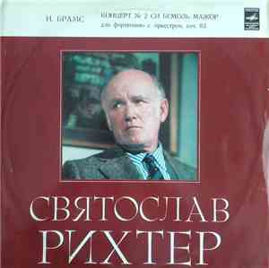 Brahms - Sviatoslav Richter - Концерт №2 Для Фортепиано С Оркестром, Си-бемоль Мажор, Соч. 83