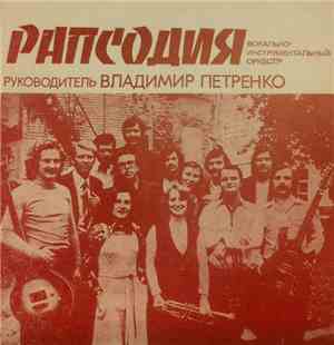 Ричи Фэмили / ВИО 
