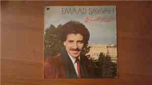 Emad Sayyah- عماد صياح - Emaad Sayyah