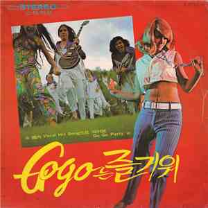 Kim Hee Gap - Go Go는 즐거워 = Go Go Is Joyful
