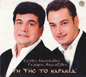 Stathis Nikolaidis, Giorgos Atmatsidis - Τη ψης το καραικιά