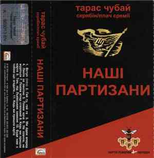 Тарас Чубай, Скрябін / Плач Єремії - Наші Партизани