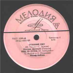 Various - Осенний Свет