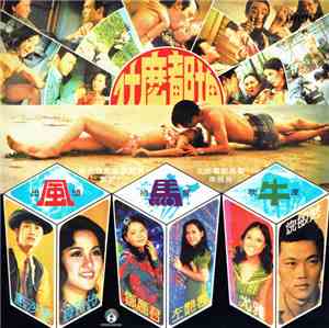 Various - 電影 “出風頭拍馬屁吹牛皮” 原聲帶插曲