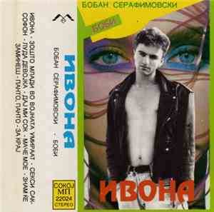 Бобан Серафимовски - Боби - Ивона