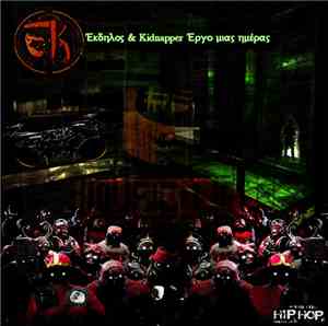 Έκδηλος & Kidnapper  - Έργο Μιας Ημέρας