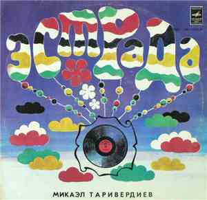 Микаэл Таривердиев - Мы С Тобою, Товарищ