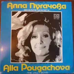 Алла Пугачова, Веселите Момчета - Златният Орфей '76