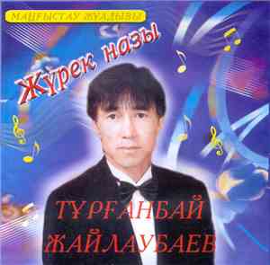 Тұрғанбай Жайлаубаев - Жүрек назы