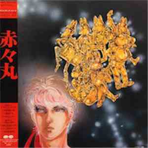 Various - 赤々丸