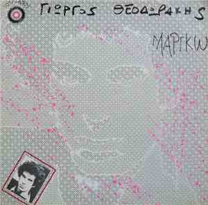 Γιώργος Θεοδωράκης - Μαργκώ