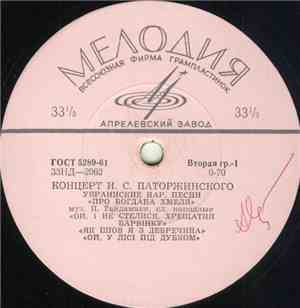 И. С. Паторжинский - Концерт И. С. Паторжинского