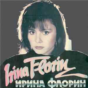 Ирина Флорин - Краят На Началото