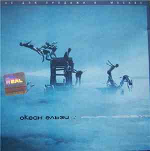 Океан Ельзи - Янанебiбув